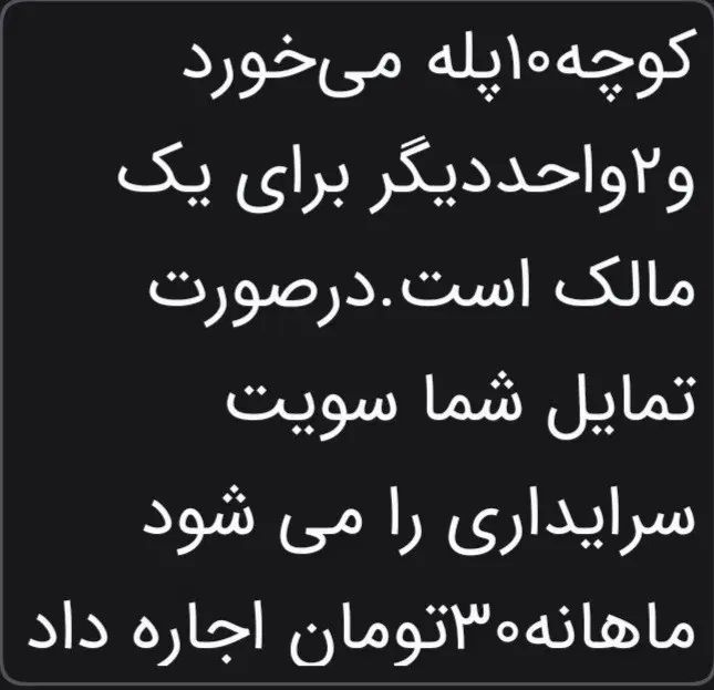 ونک شیخ بهایی ده ونک باغ ایرانیان پل مدیریت|فروش آپارتمان|تهران, ده‌ونک|دیوار