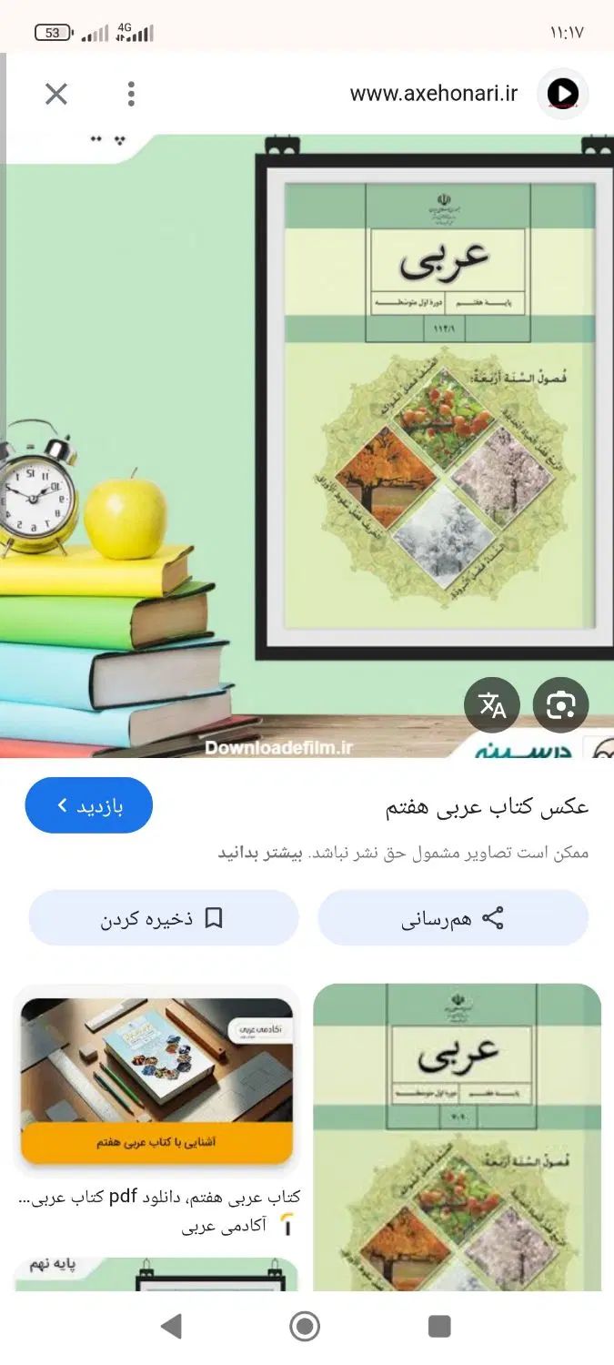 تدریس خصوصی عربی اول متوسطه تا آخر دوره متوسط دوم|خدمات آموزشی|نسیم‌شهر, |دیوار