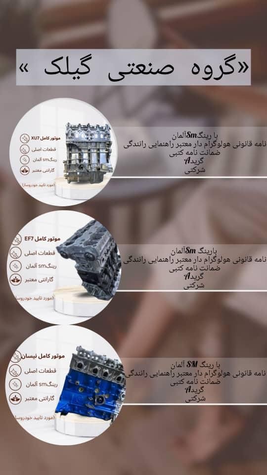 موتورکامل پژو|قطعات یدکی و لوازم جانبی|مشهد, ایمان|دیوار