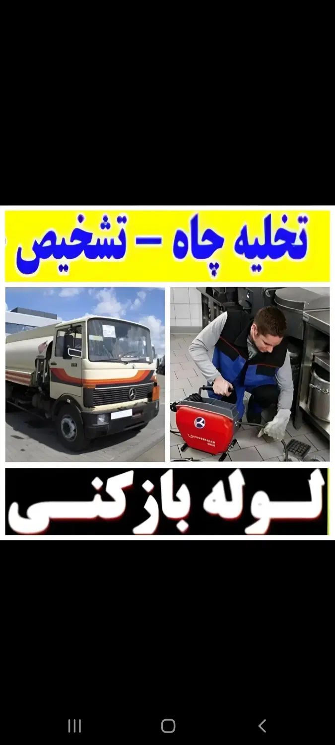 لوله بازکنی شهرری باقرشهر کهریزک قمصر شورآباد حومه|خدمات پیشه و مهارت|باقرشهر, |دیوار