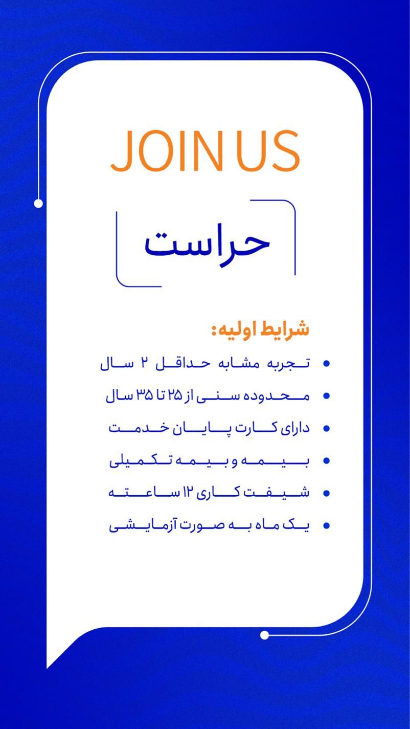 استخدام حراست|استخدام سرایداری و نظافت|کیش, |دیوار
