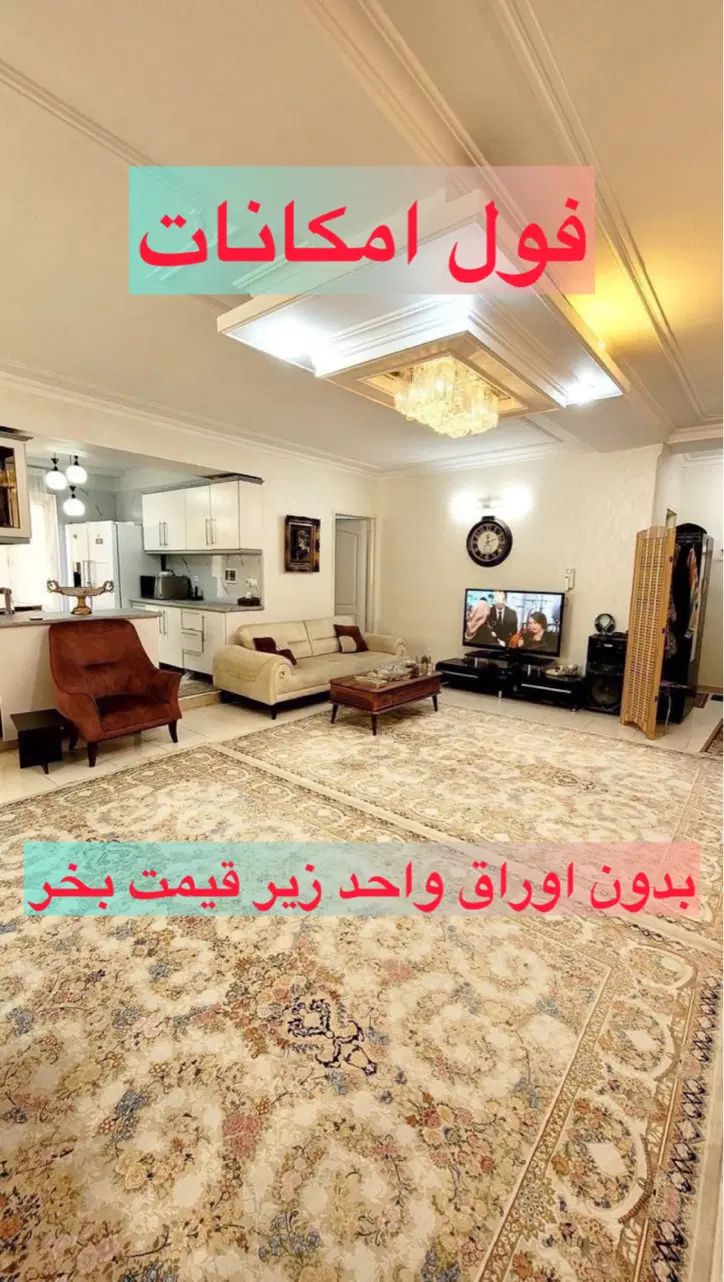 ۹۰متری با۸۸۰ وام اماده بدون هزینه اوراق|فروش آپارتمان|اندیشه, شهرک مریم|دیوار