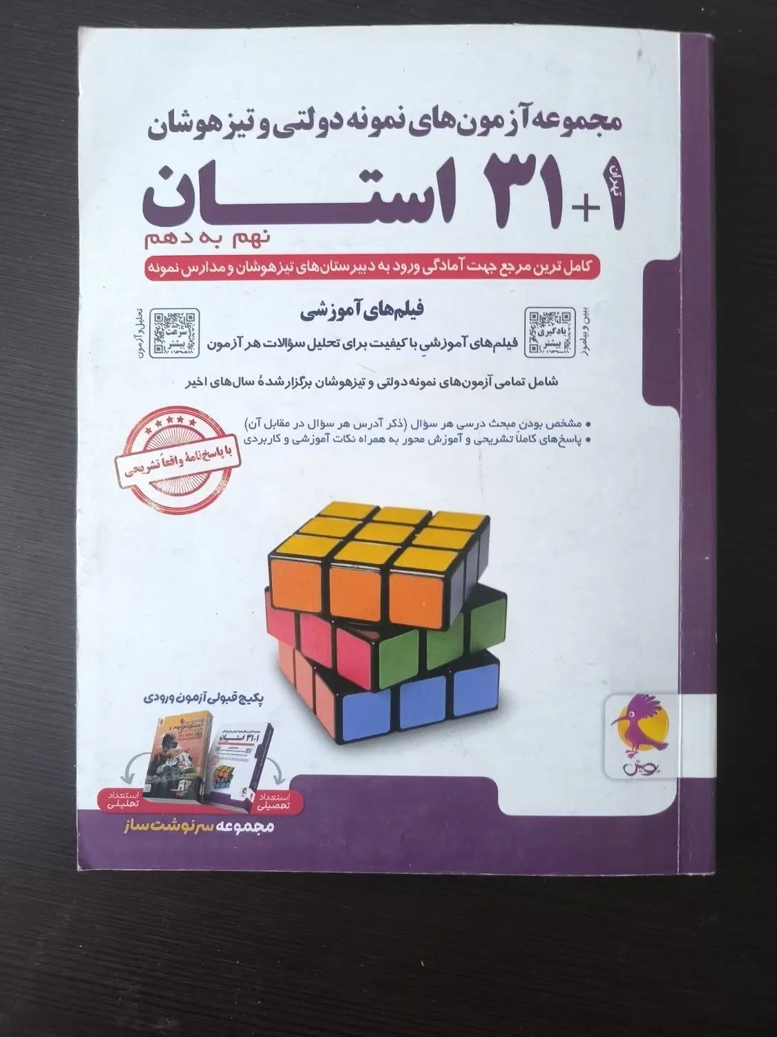 کتاب کار اسمارتیز و 31+1 استان|کتاب و مجله آموزشی|مشهد, رضاشهر|دیوار