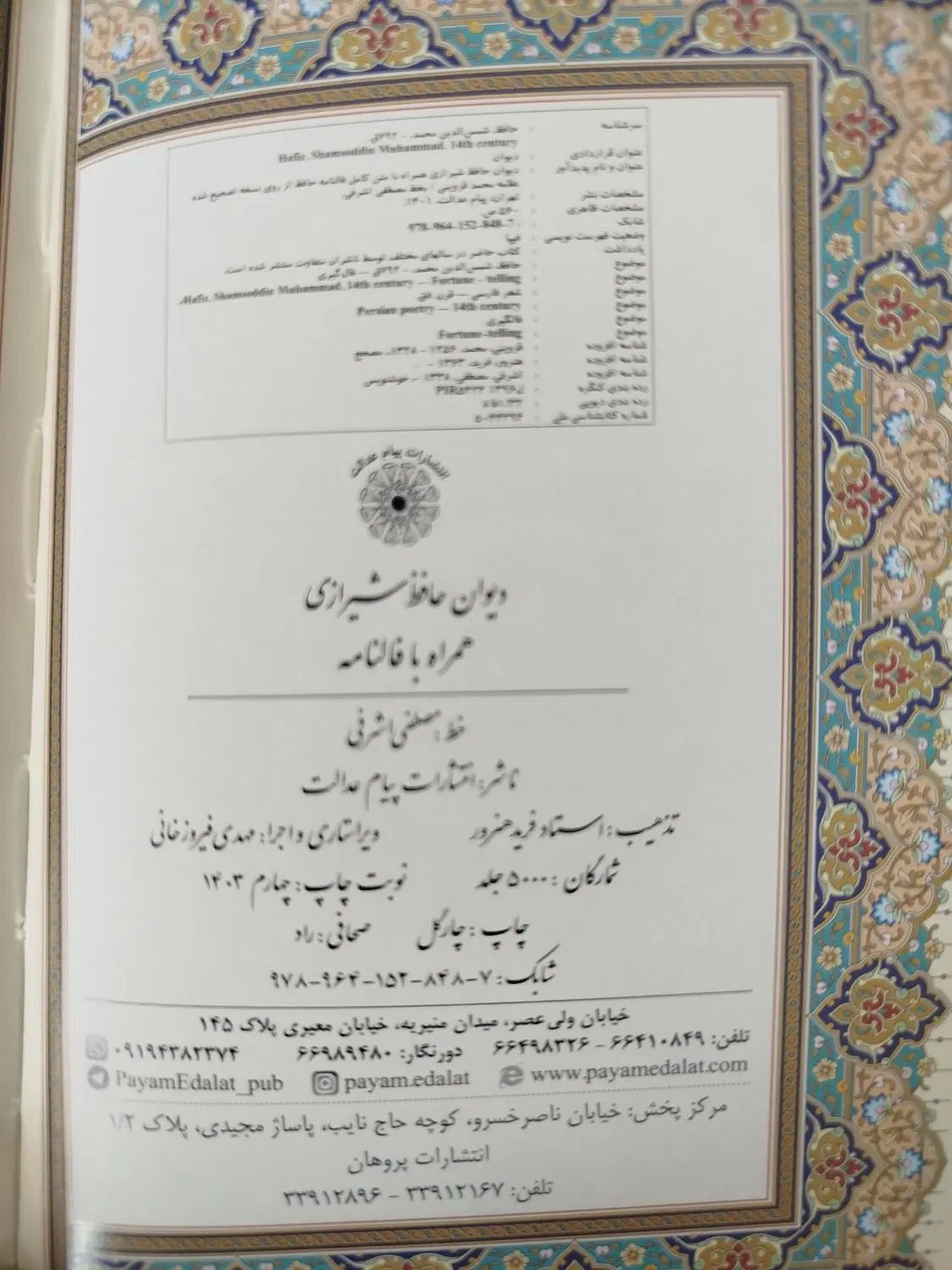 دیوان حافظ به همراه فالنامه قاب کشویی چرمی|کتاب و مجله ادبی|تهران, آرژانتین|دیوار