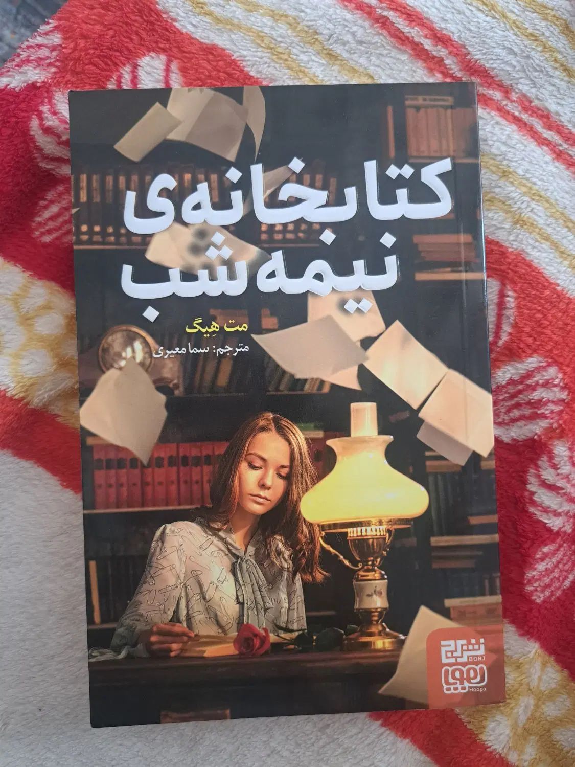کتاب کتابخانه نیمه شب|کتاب و مجله ادبی|تهران, هاشمی|دیوار