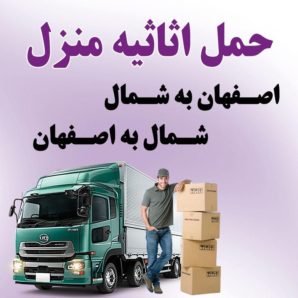 باربری سالاربار اصفهان تضمینی|خدمات حمل و نقل|اصفهان, احمدآباد|دیوار
