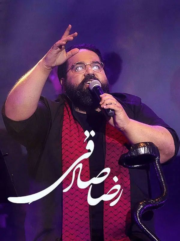 بلیط کنسرت رضا صادقی پنجشنبه ۱۳ شهریور ردیف۵|بلیت کنسرت|اصفهان, خوراسگان|دیوار