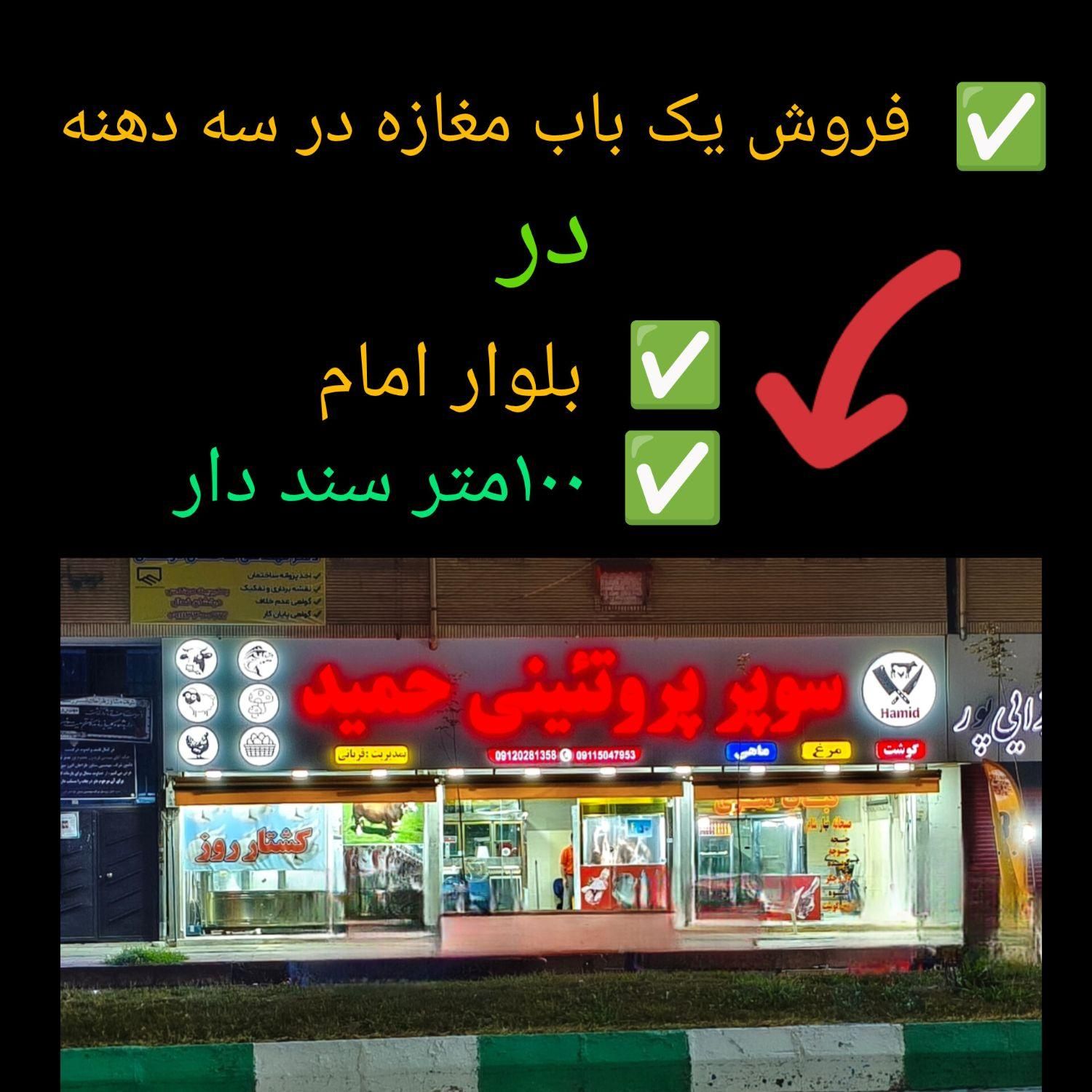 اجاره یک باب مغازه در سه دهنه در بلوار امام|فروش مغازه و غرفه|رشت, آب و برق|دیوار