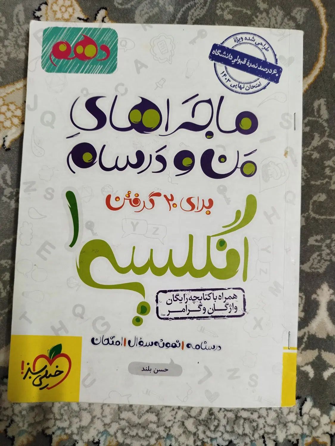 کتاب کمک درسی دهم تجربی ۱۴۰۳|کتاب و مجله آموزشی|مشهد, شهرک بهارستان|دیوار