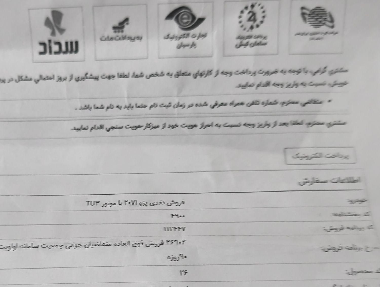 حواله پژو ۲۰۷|خودرو سواری و وانت|مشهد, ایثارگران|دیوار