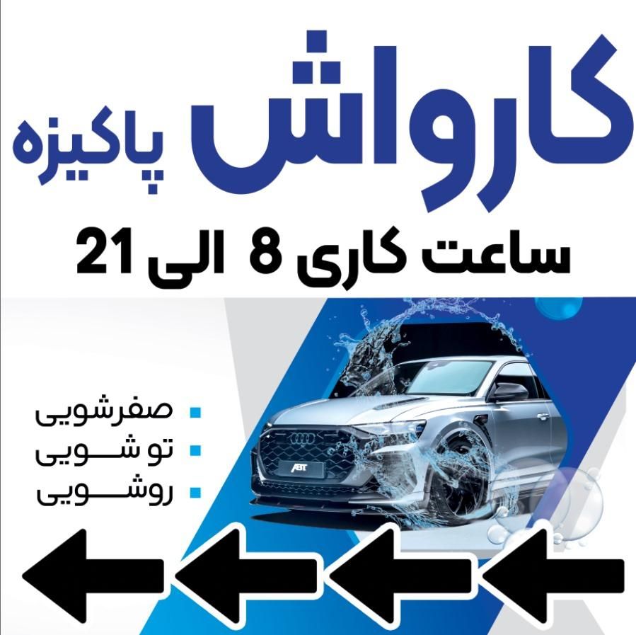 دفتردار و نیروی کارواش|استخدام اداری و مدیریت|صدرا-فارس, |دیوار