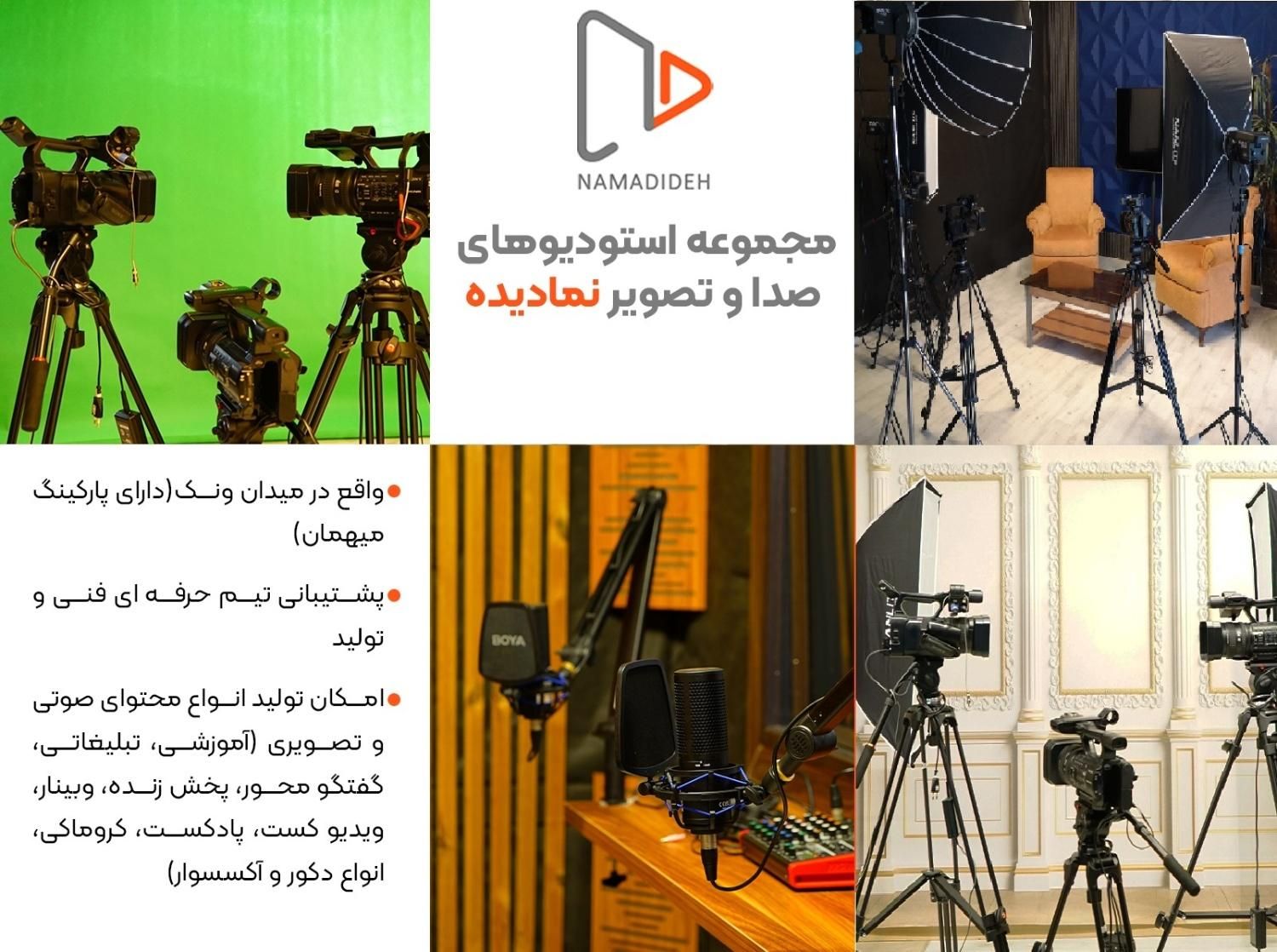اجاره استودیو های صداوتصویر تولید محتوا محدوده ونک|اجارهٔ کوتاه‌مدت دفتر کار و فضای آموزشی|تهران, ونک|دیوار