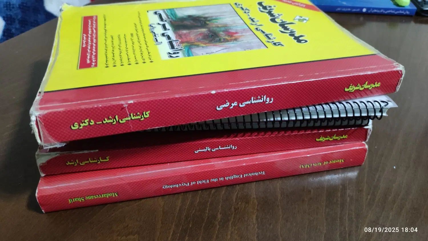 روانشناسی مدرسان شریف|کتاب و مجله آموزشی|تهران, خرمشهر|دیوار