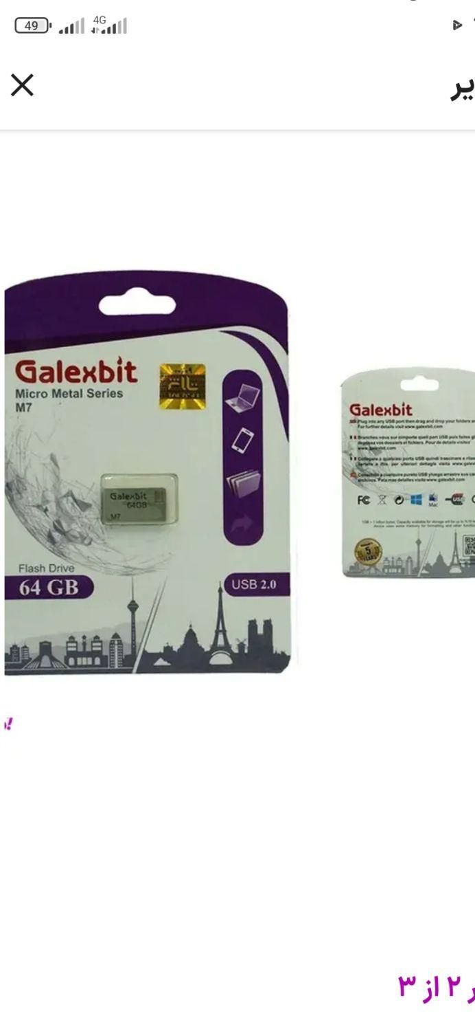 فلش مموری|لوازم جانبی موبایل و تبلت|صدرا-فارس, فاز ۲|دیوار