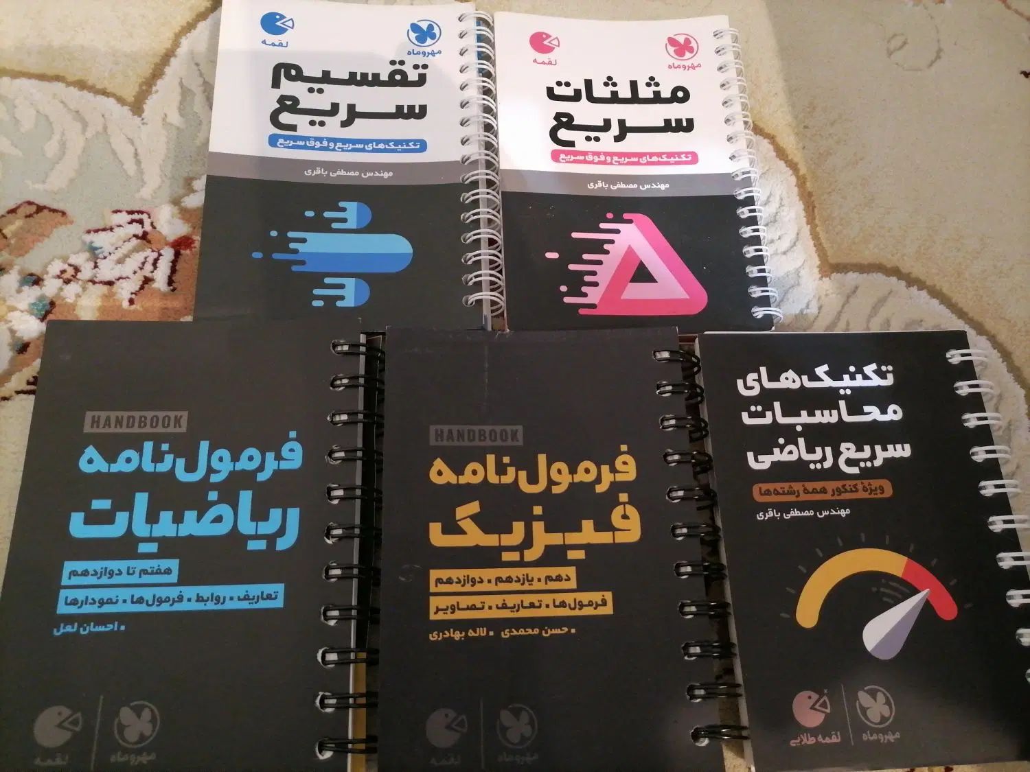 کتاب های مهر و ماه دوازدهم تجربی|کتاب و مجله آموزشی|تهران, وردآورد|دیوار