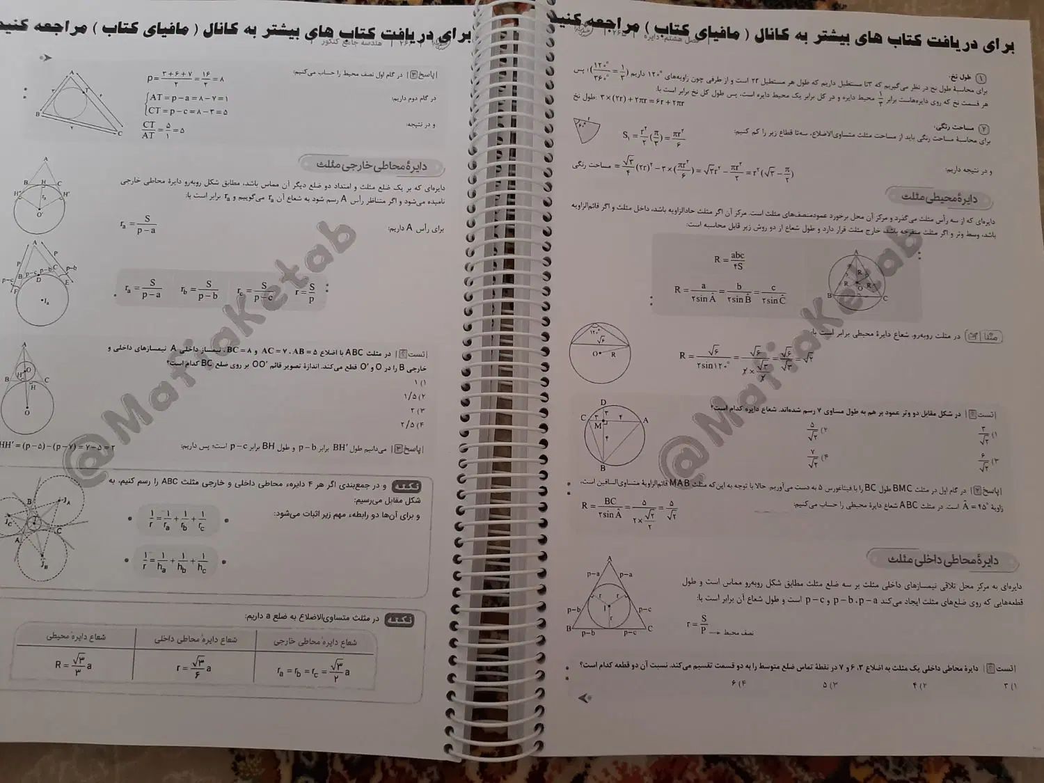 کتاب هندسه و حسابان جامع خیلی سبز و پاسخنامه|کتاب و مجله آموزشی|تهران, تهرانسر مرکزی|دیوار