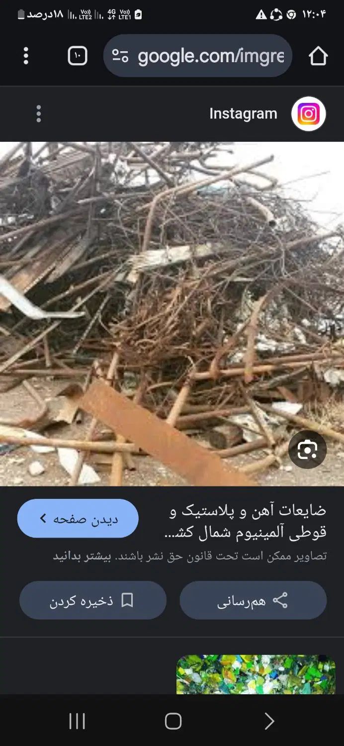 خریدار ضایعات خرید آهن آلمینیوم برنج سراسر تهران|عمده‌فروشی|تهران, فلسطین (میدان انقلاب)|دیوار