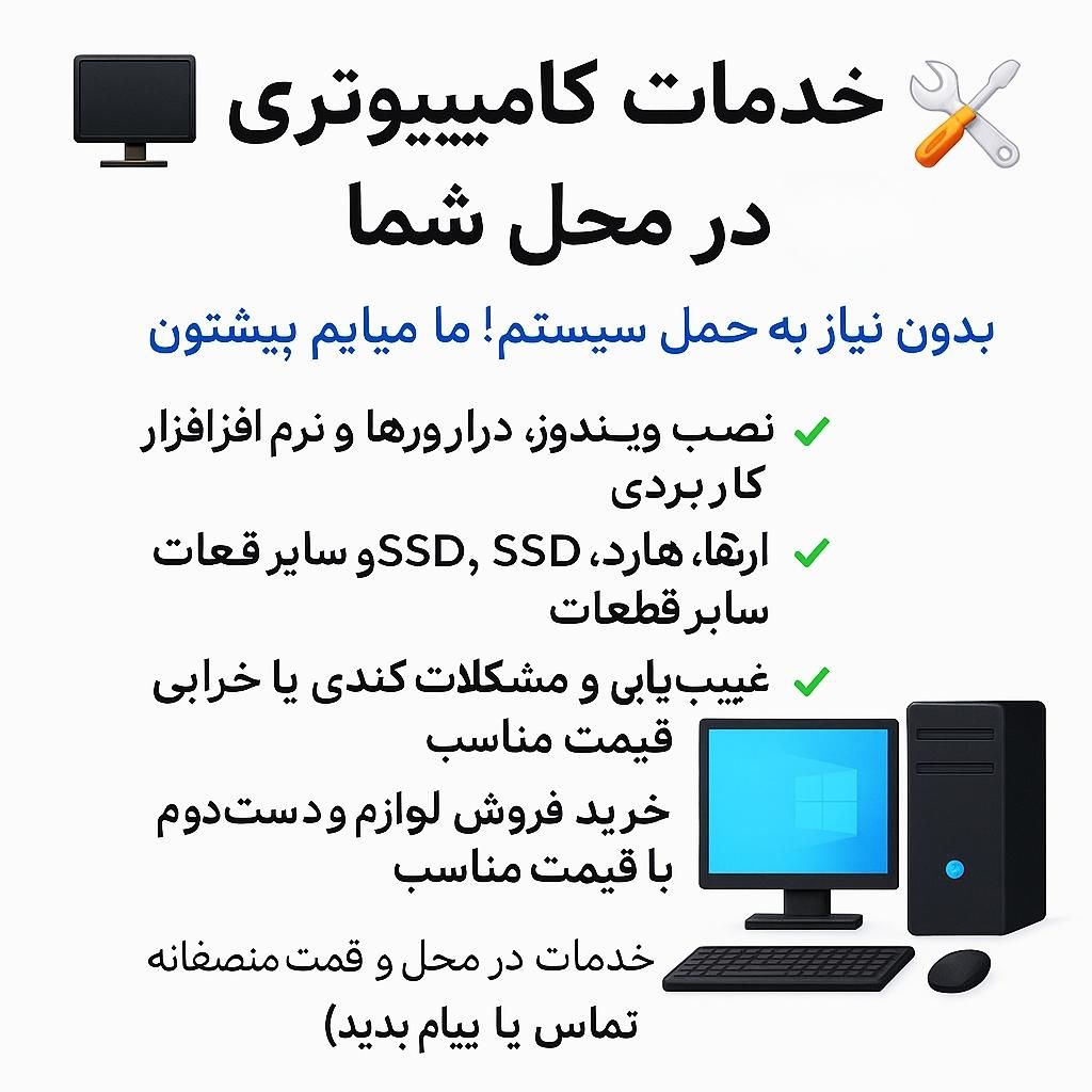نصب ویندوز و ارتقا سیستم در محل|خدمات رایانه‌ای و موبایل|تهران, میدان انقلاب|دیوار