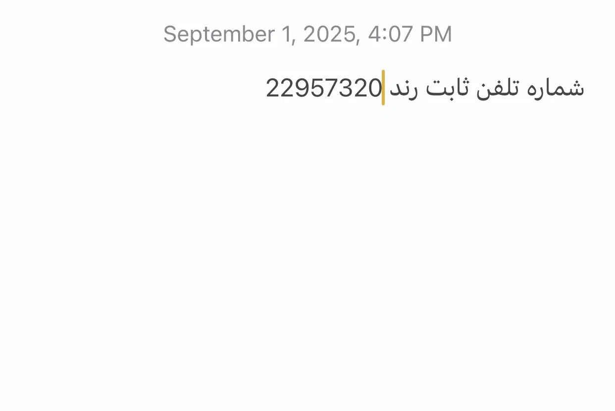 خط ثابت رند 2295 هروی|تلفن رومیزی|تهران, هروی|دیوار