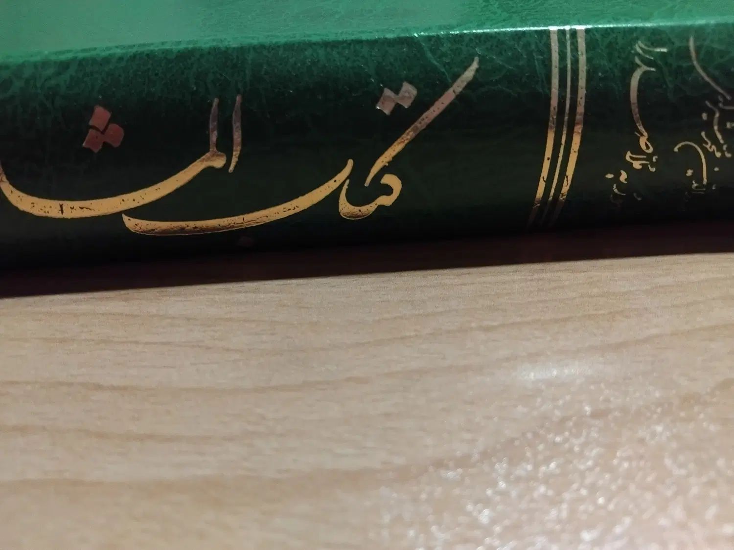 کتاب المشاعر ملاصدرا|کتاب و مجله مذهبی|تهران, ستارخان|دیوار