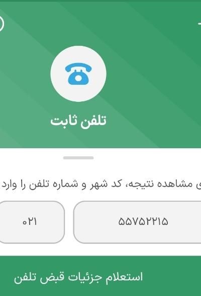 خط ثابت منطقه 17|تلفن رومیزی|تهران, فلاح|دیوار