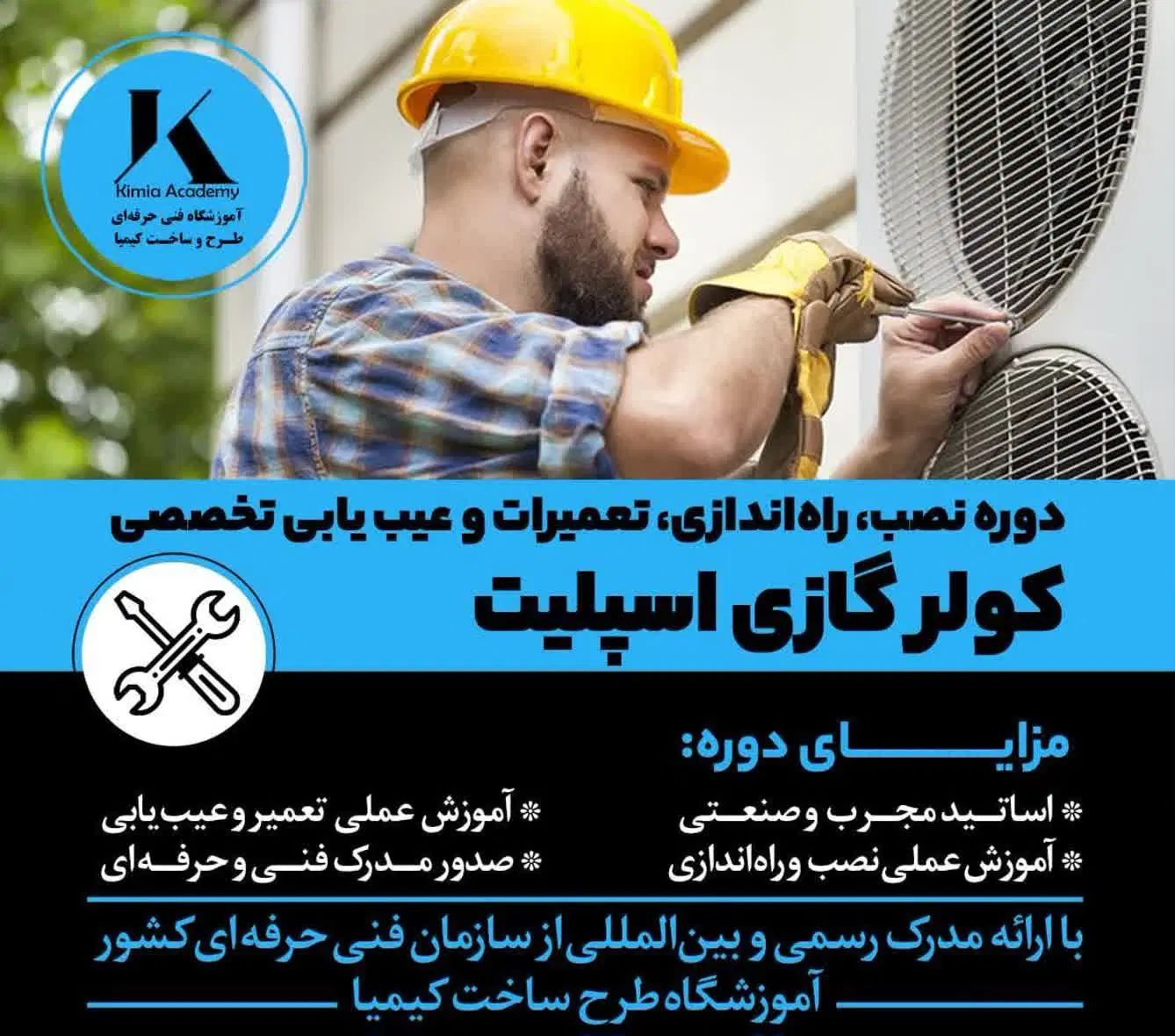 آموزش کلاس نصب تعمیر پکیچ اسپیلت کولرگازی ابگرمکن|خدمات آموزشی|مشهد, کلاهدوز|دیوار