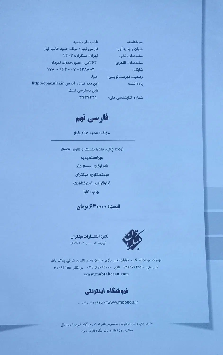 کتاب مبتکران ادبیات نهم|کتاب و مجله آموزشی|تهران, امام زاده حسن|دیوار