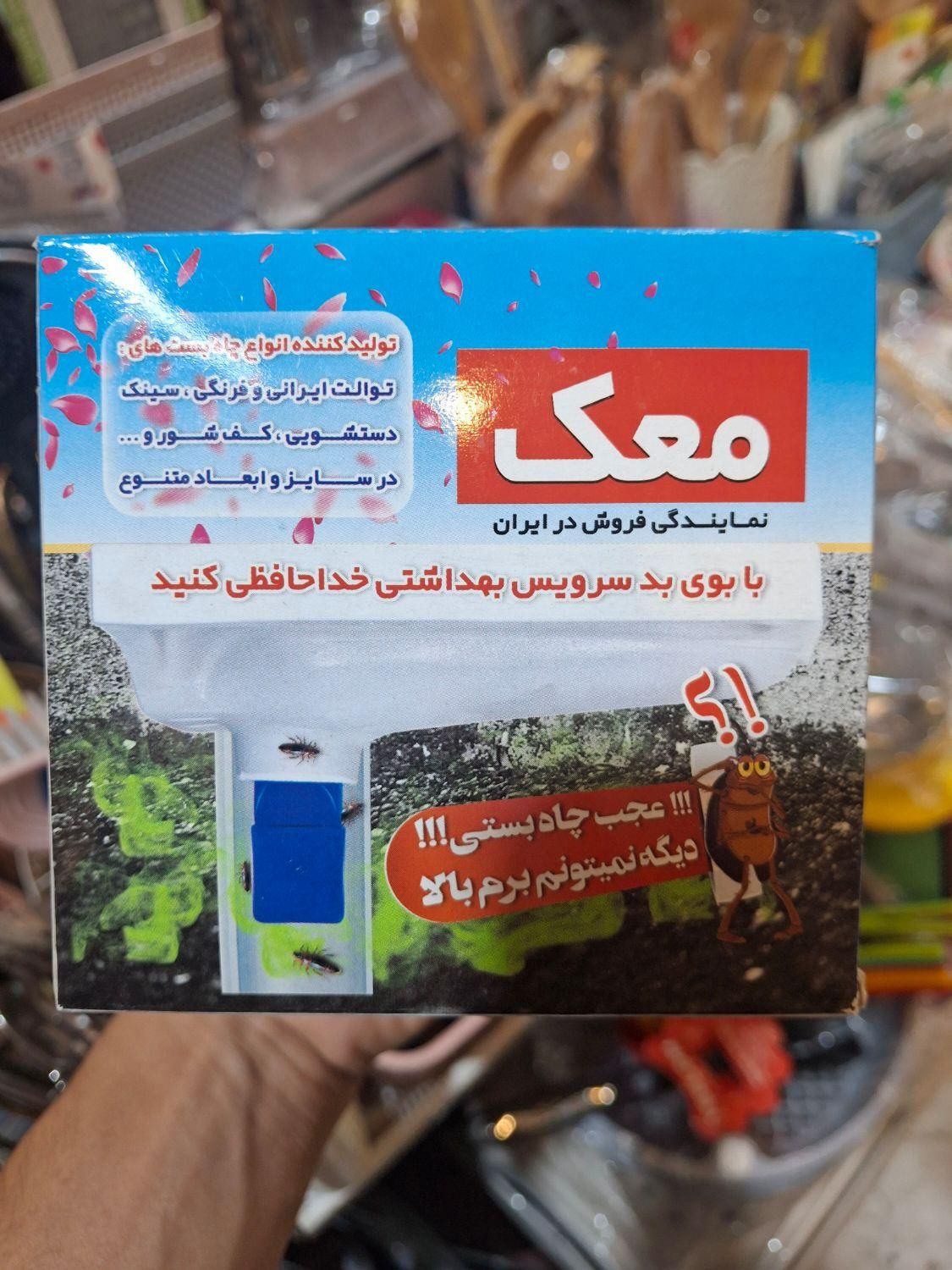 چاه بست ژله ای|لوازم سرویس بهداشتی|مشهد, چهارباغ|دیوار