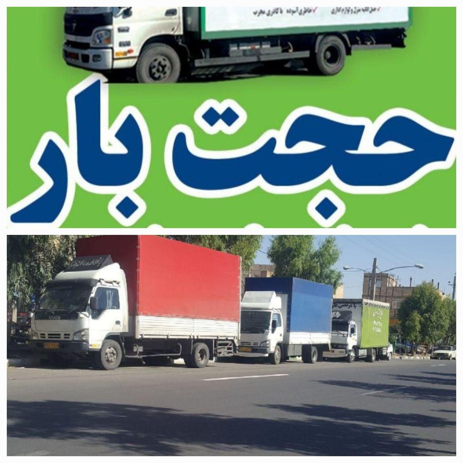باربری حجت باراثاثیه منزل خاور۶/۵متری شهرشهرستان|خدمات حمل و نقل|مشهد, سناباد|دیوار