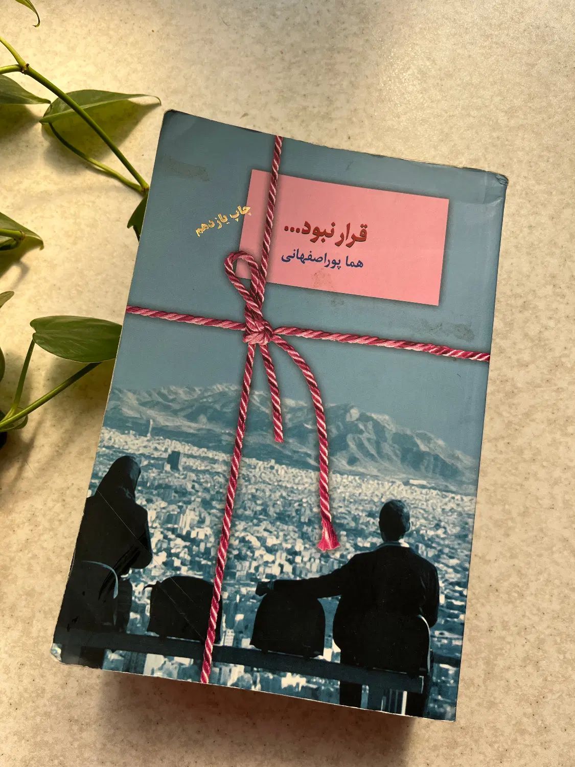 کتاب رمان ایرانی|کتاب و مجله ادبی|تهران, فدک|دیوار
