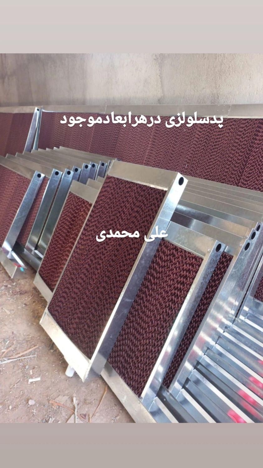 پدسلولزی خنک کننده|کولر آبی|تهران, آذری|دیوار