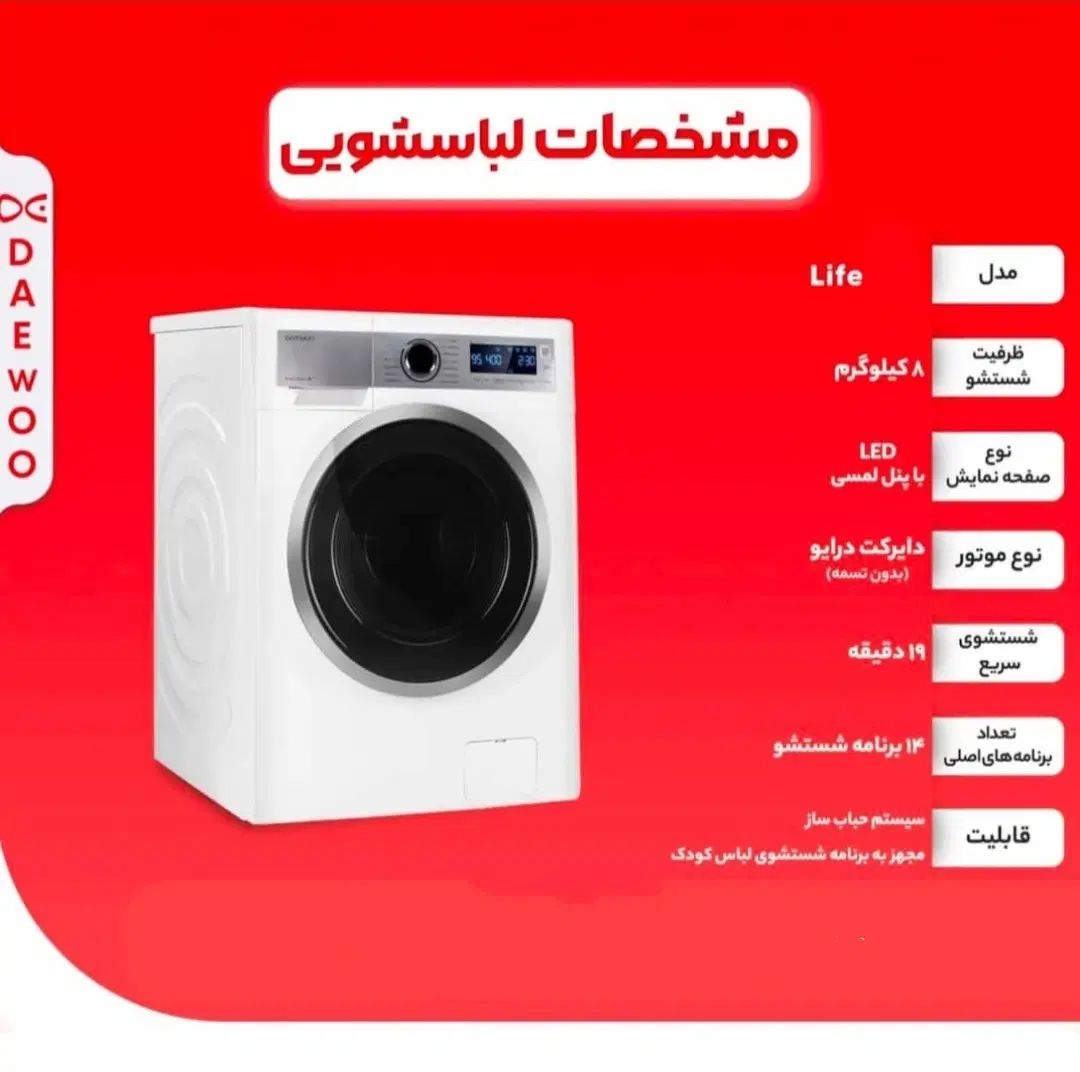 ماشین لباسشویی دوو مدل زن لایف سری جدید LM-861|ماشین لباسشویی و خشک‌کن لباس|مشهد, شهرک رازی (شهرک غرب)|دیوار