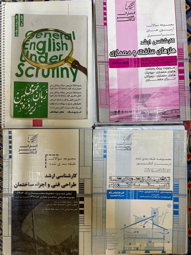 کتاب و جزو کنکور معماری ارشد|کتاب و مجله آموزشی|تهران, خواجه نصیر طوسی|دیوار