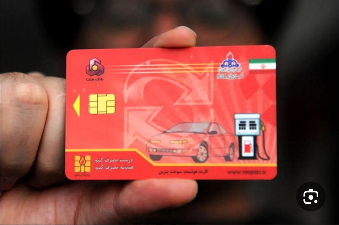 کارت سوخت|اشیا|شهرکرد, |دیوار