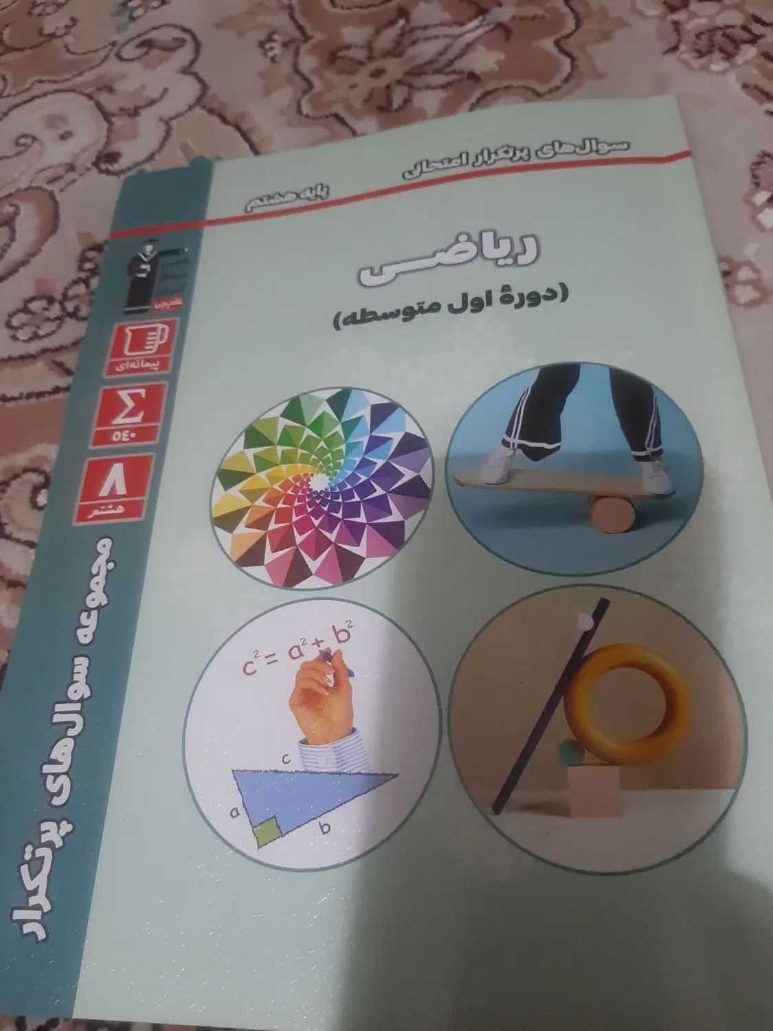 کتاب کمک ریاضی هشتم باجواب|کتاب و مجله آموزشی|تهران, خرمشهر|دیوار