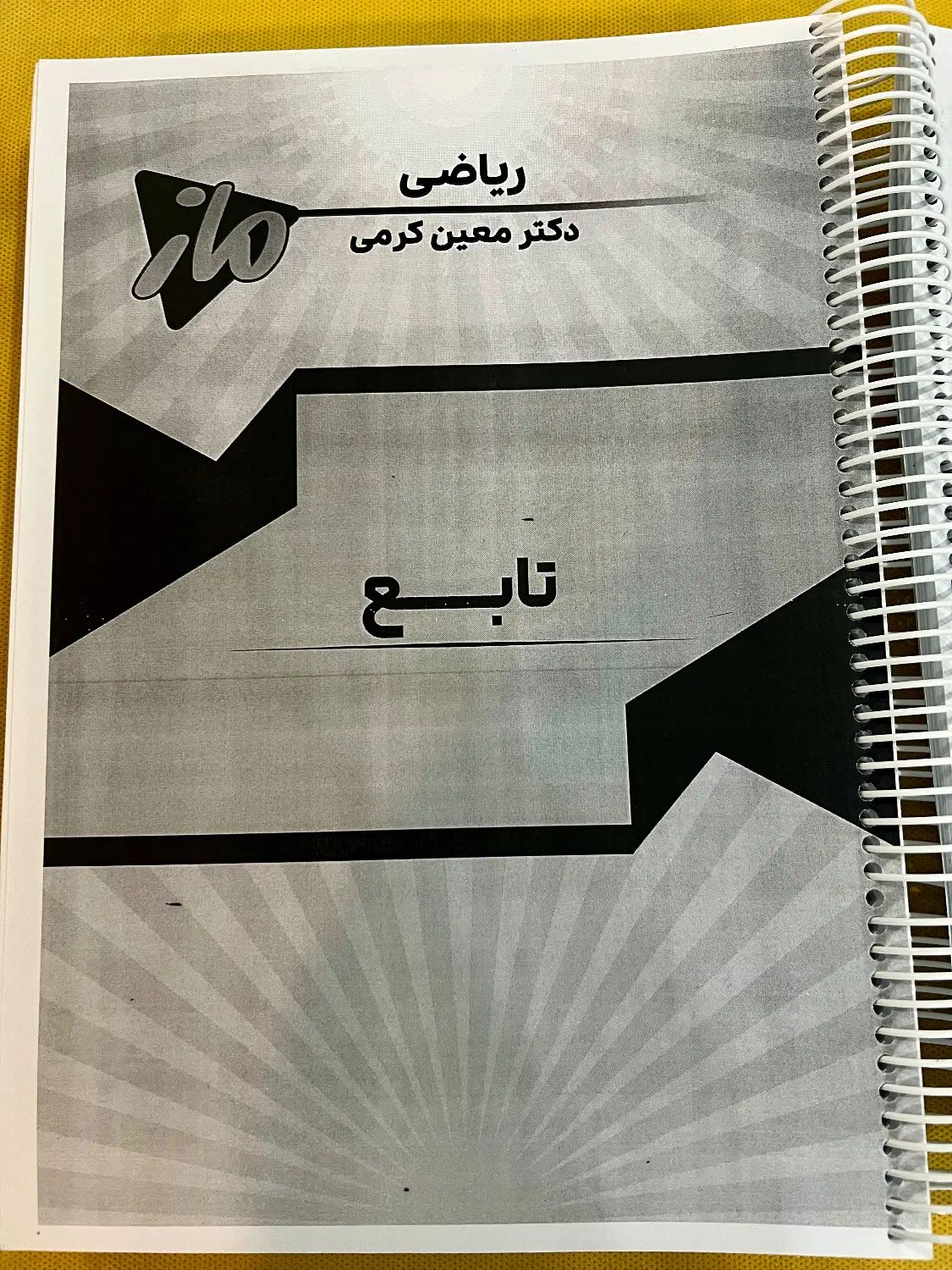 جزوه ریاضی معین کرمی،شیمی بابایی،ادبیات یکتا،فلاح|کتاب و مجله آموزشی|اصفهان, عباس‌آباد|دیوار