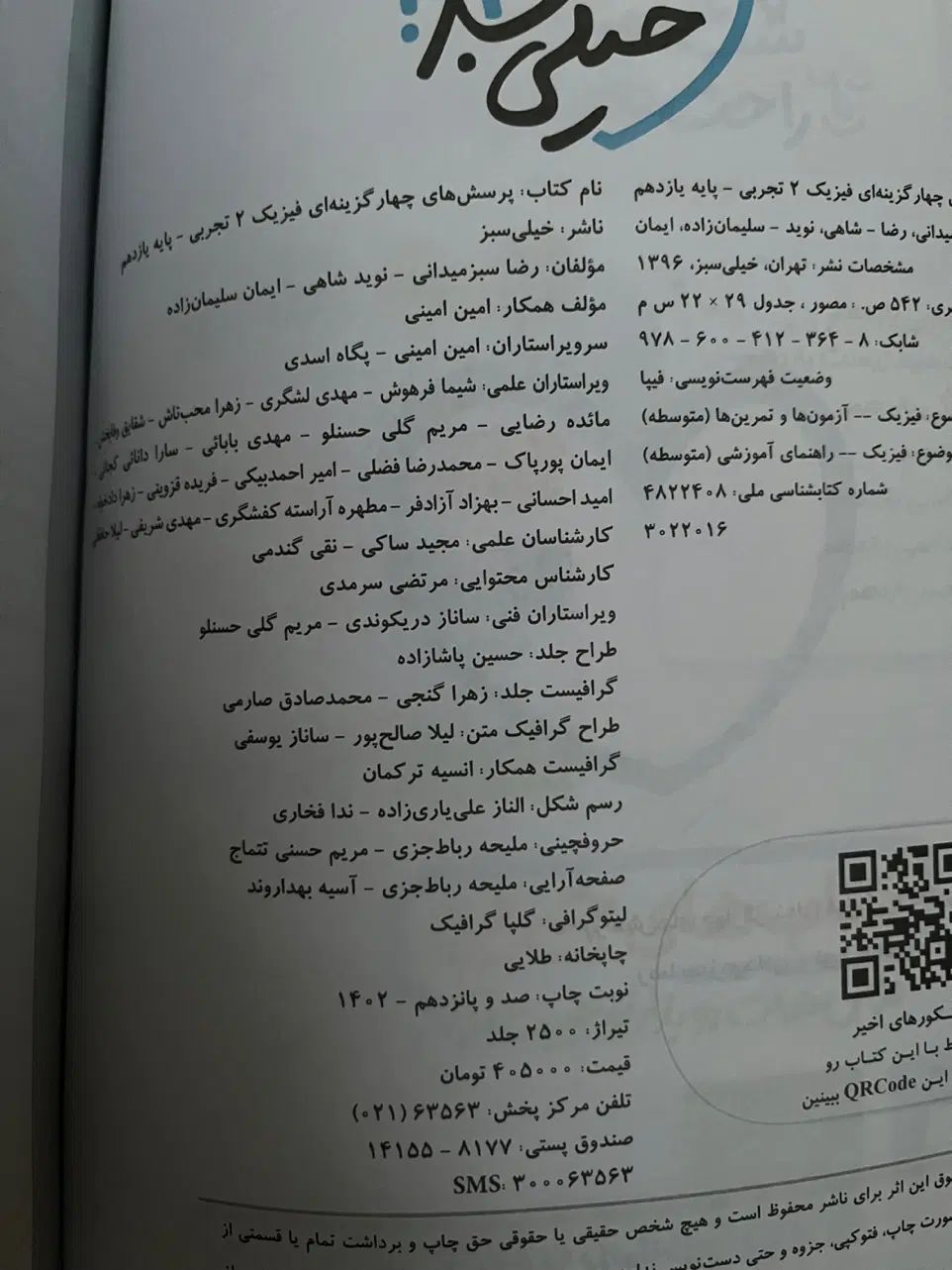 کتاب‌فیزیک‌خیلی‌سبز(پایه یازدهم)|کتاب و مجله آموزشی|تهران, نعمت‌آباد|دیوار