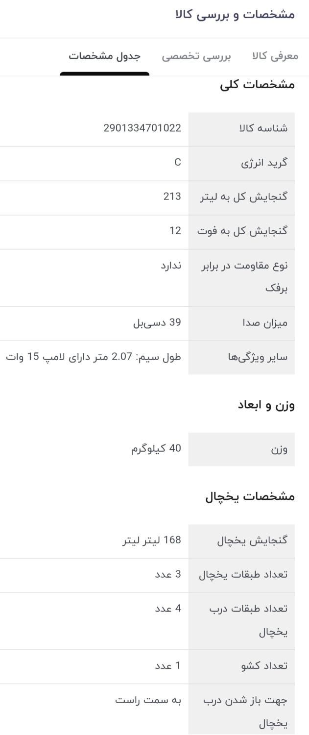 یخچال ۱۲فوت ایستکول نو کمتر از۱ماهه خریدم چونه نزن|یخچال و فریزر|تهران, امام زاده حسن|دیوار
