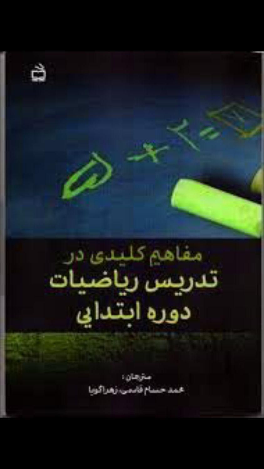 تدریس خیریه ریاضی دروس ابتدایی متوسطه افرادنیازمند|خدمات آموزشی|سنندج, |دیوار