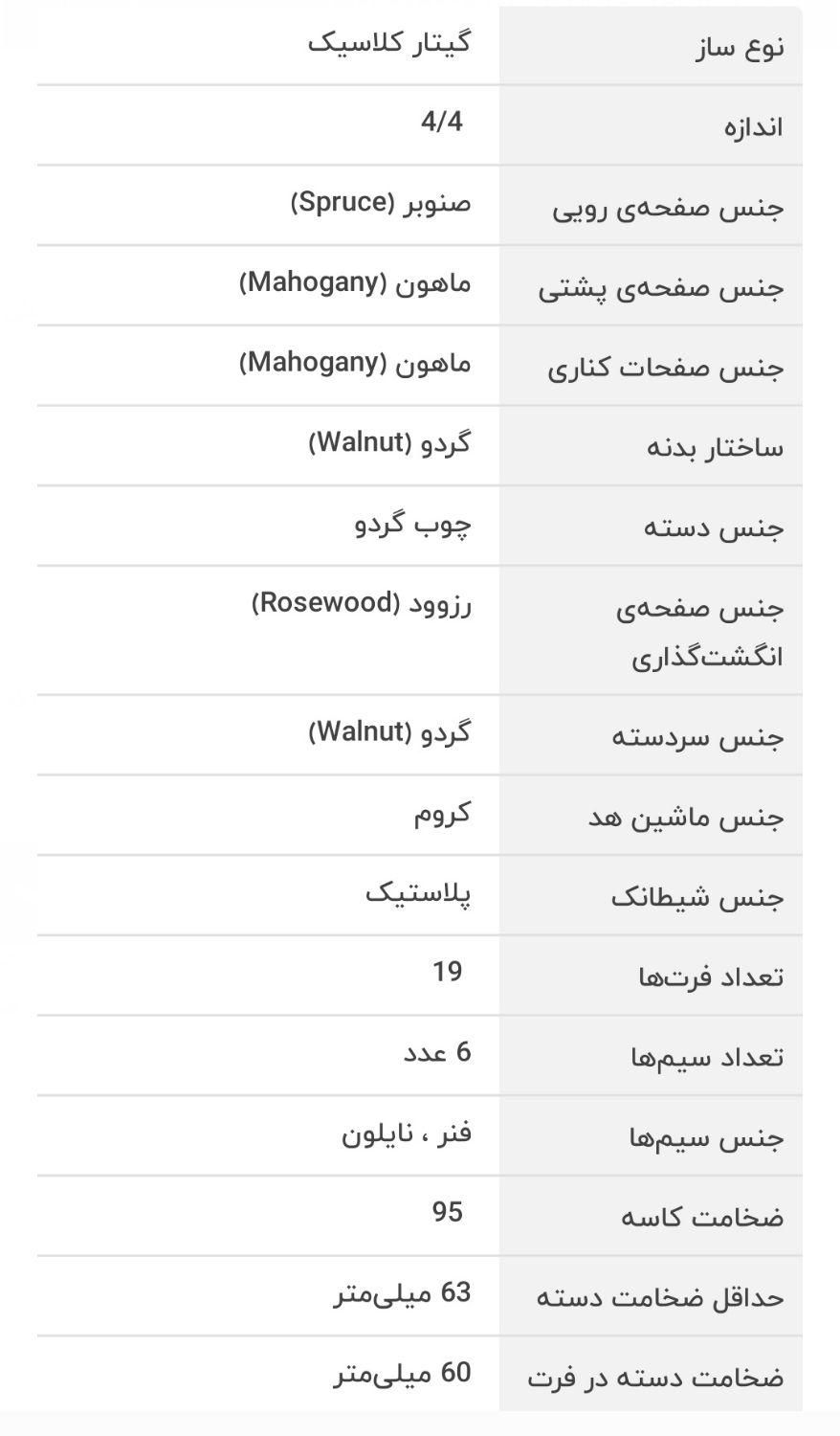 گیتار کلاسیک مدل پارسی m6|گیتار، بیس، امپلیفایر|تهران, ونک|دیوار
