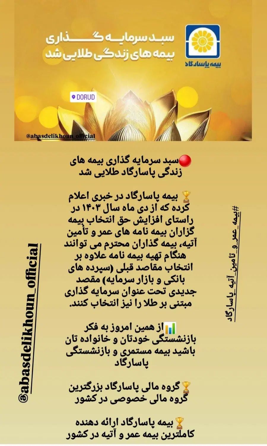 بیمه بازنشستگی پاسارگاد با سپرده گذاری در طرح طلا|خدمات مالی، حسابداری، بیمه|دورود, |دیوار