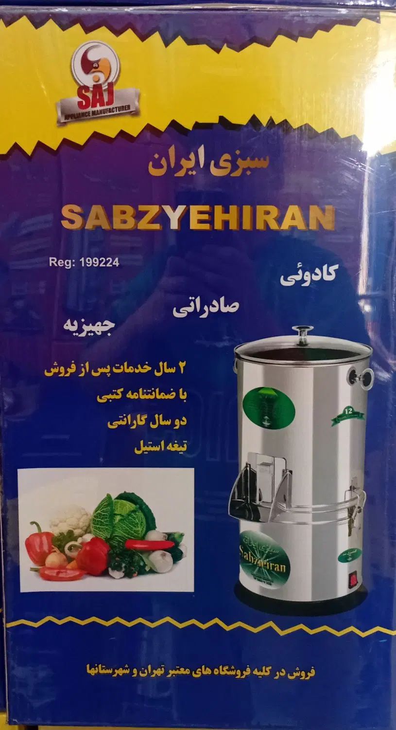 سبزی خرد کن ۳ کیلویی به صورت عمده و تک با ضمانت|خردکن، آسیاب، غذاساز|تهران, شوش|دیوار