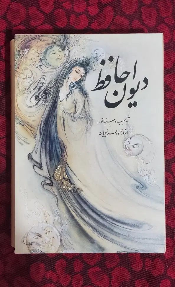 دیوان حافظ (مینیاتور + گلاسه با قاب)|کتاب و مجله ادبی|تهران, شهرک خرازی|دیوار