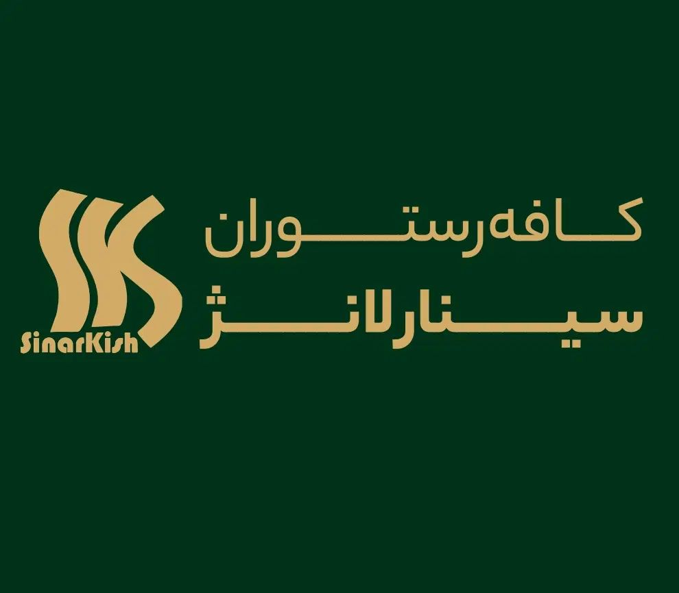 استخدام ویتر ماهر برای رستوران لوکس سینارکیش|استخدام خدمات فروشگاه و رستوران|تهران, فرودگاه مهرآباد|دیوار