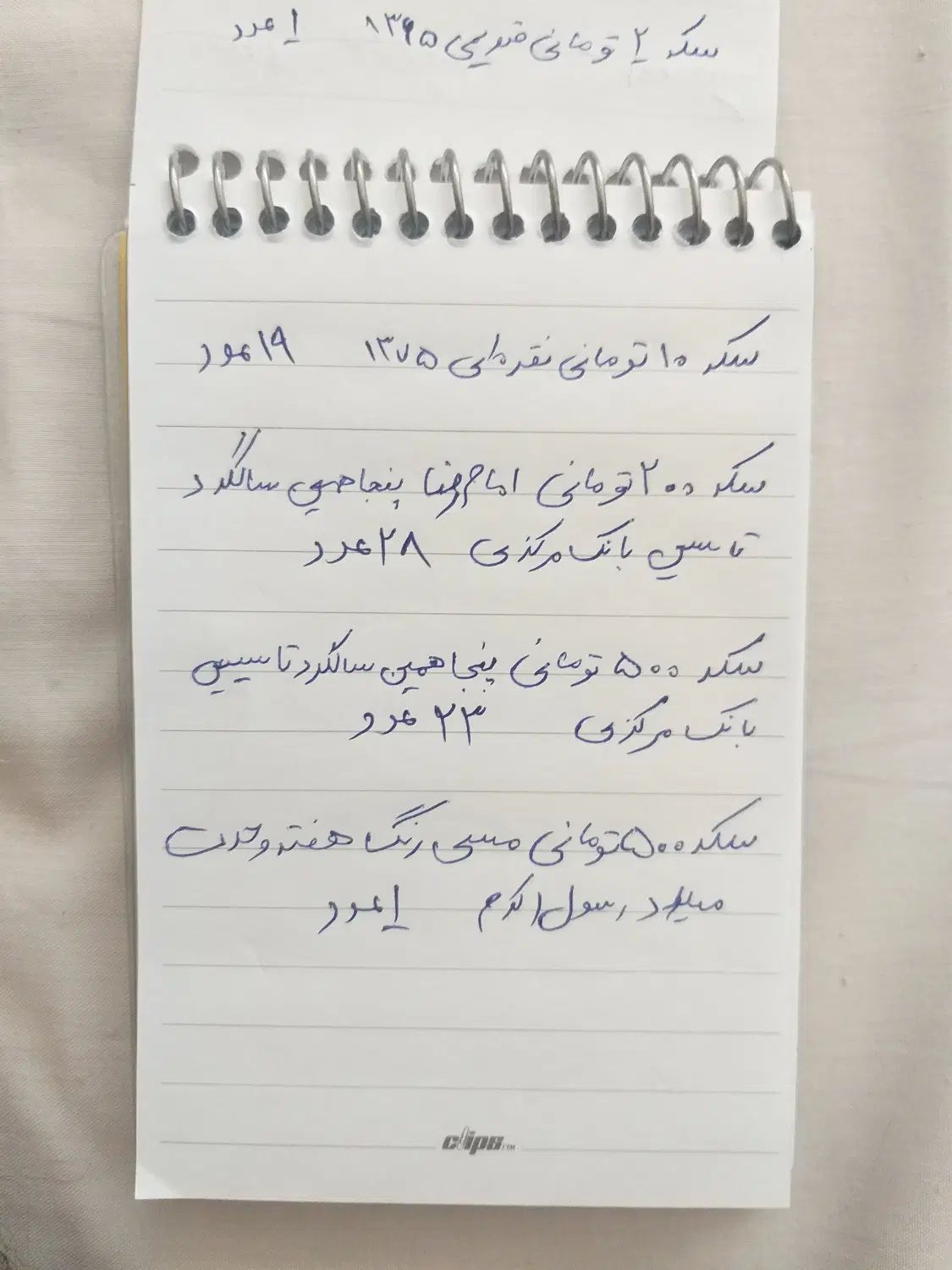 تعدادی سکه جمهوری|کلکسیون سکه، تمبر، اسکناس|تهران, فلسطین (میدان انقلاب)|دیوار