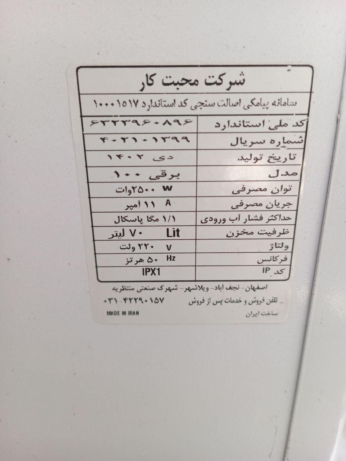آبگرمکن برقی 70 لیتری|آبگرمکن، پکیج، شوفاژ|اصفهان, لاله|دیوار