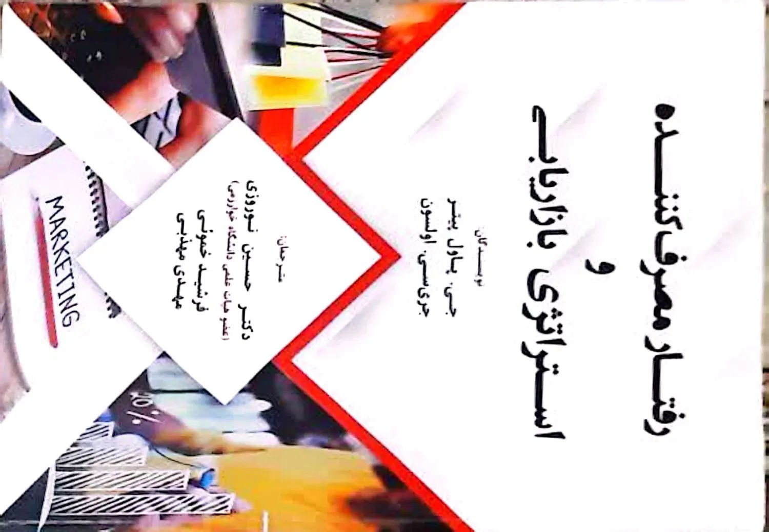سازمان در عصر صنعت و رفتار مصرف کننده|کتاب و مجله آموزشی|تهران, شهرک صدرا|دیوار