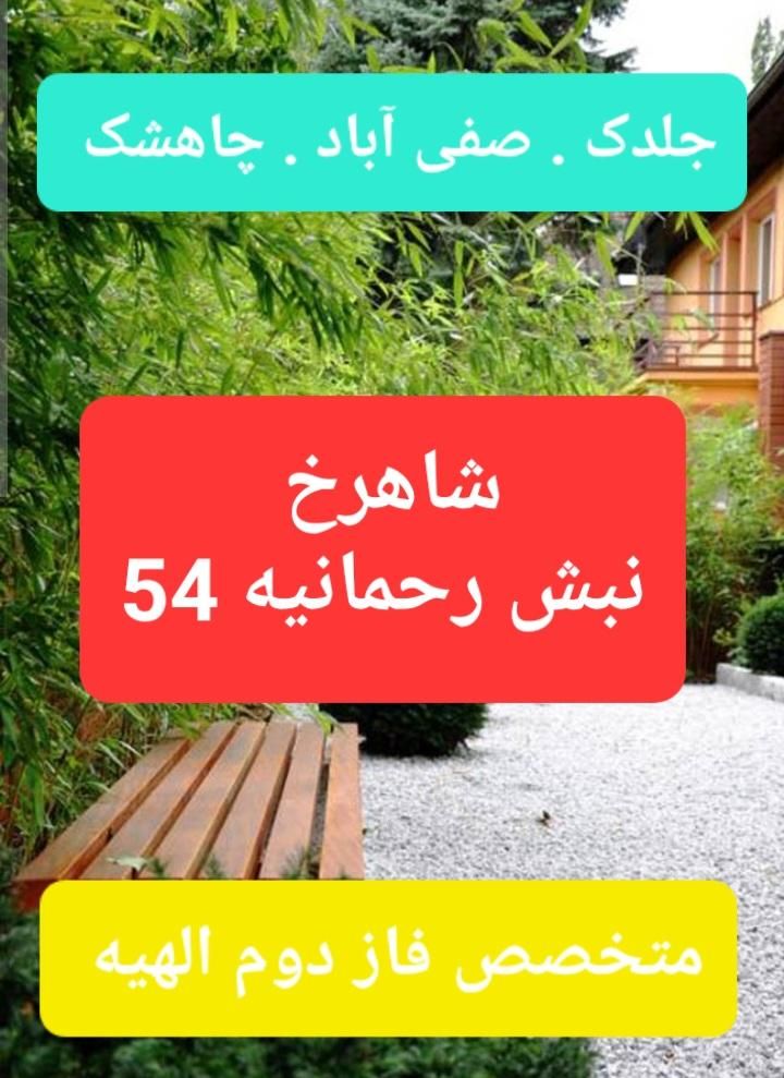 فاز ۲ الهیه زمین سنددار ملکی جهت سرمایه گذاری|فروش زمین و ملک کلنگی|مشهد, الهیه|دیوار