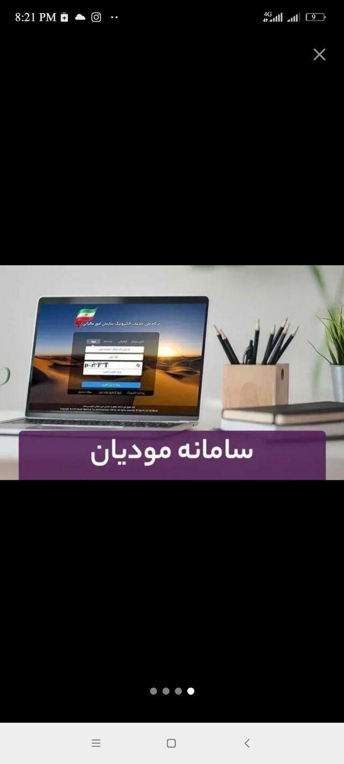 حسابداری، مالیات ، سامانه مودیان|خدمات مالی، حسابداری، بیمه|اهواز, نادری|دیوار