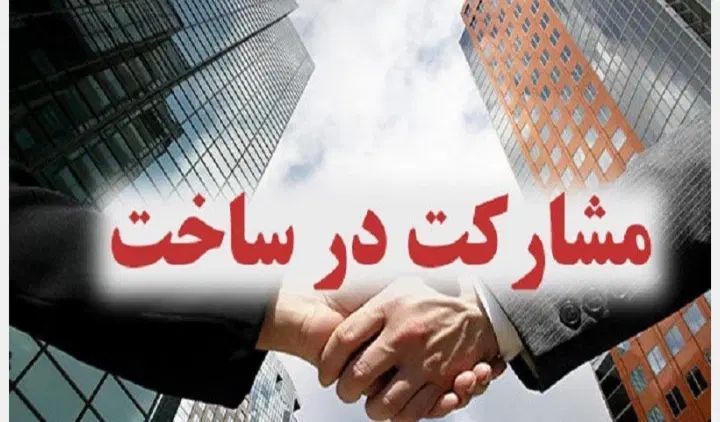 ۱۲۰مترملکیت برای مشارکت(فقط سازنده تماس بگیرد)|مشارکت در ساخت املاک|پاکدشت, پاکدشت (مامازند)|دیوار